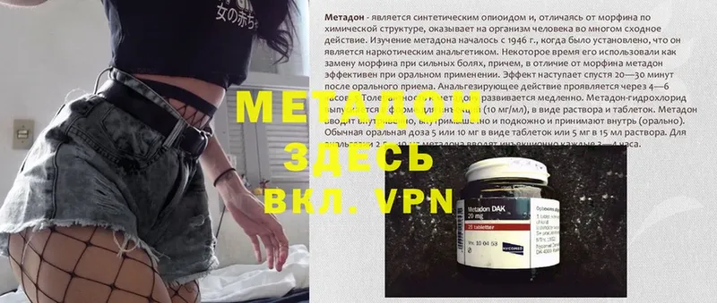 МЕТАДОН methadone  дарнет шоп  Балаково 